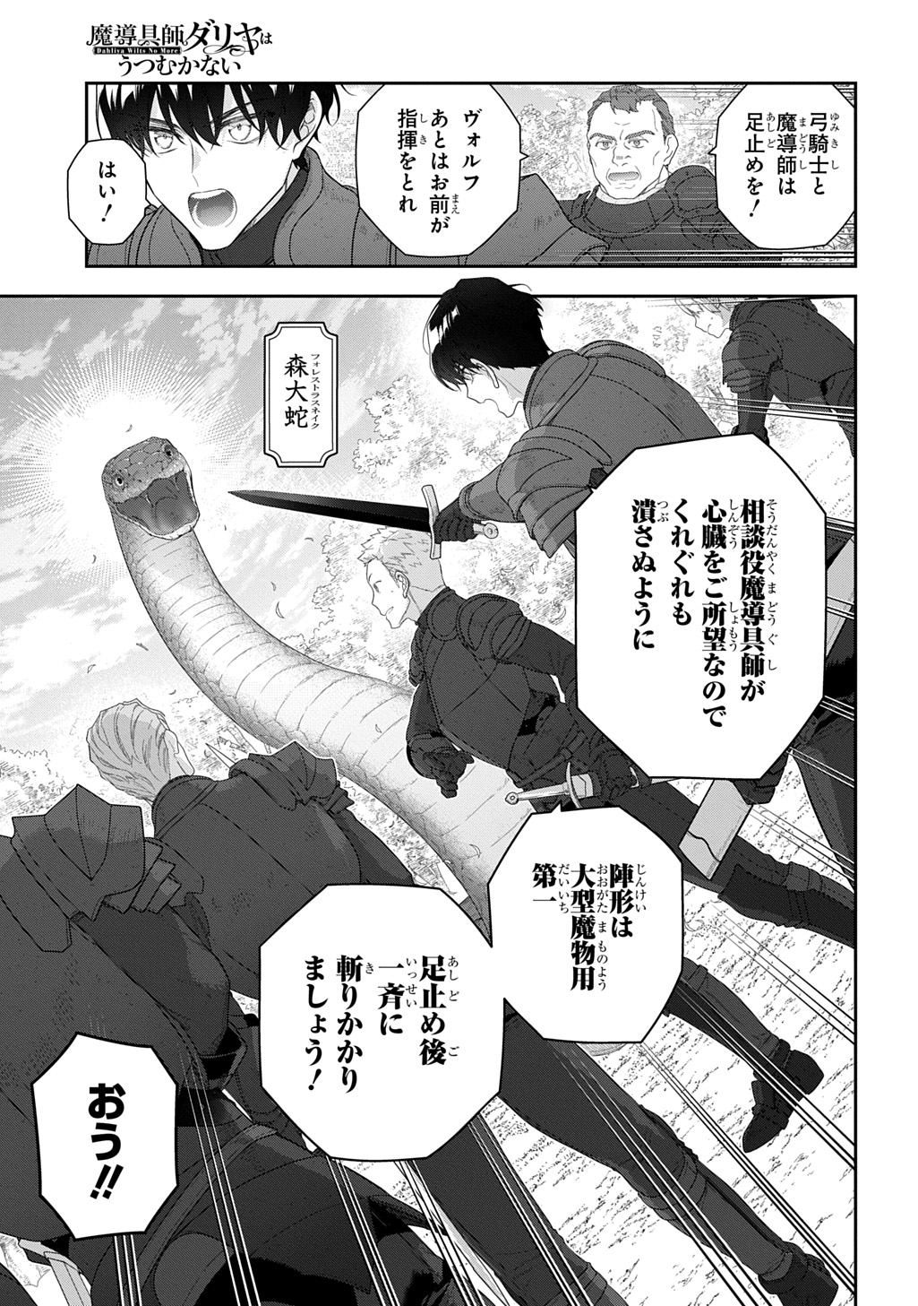 Madougushi Dahlia wa Utsumukanai: Dahliya Wilts No More - Chapter 52 - Page 2