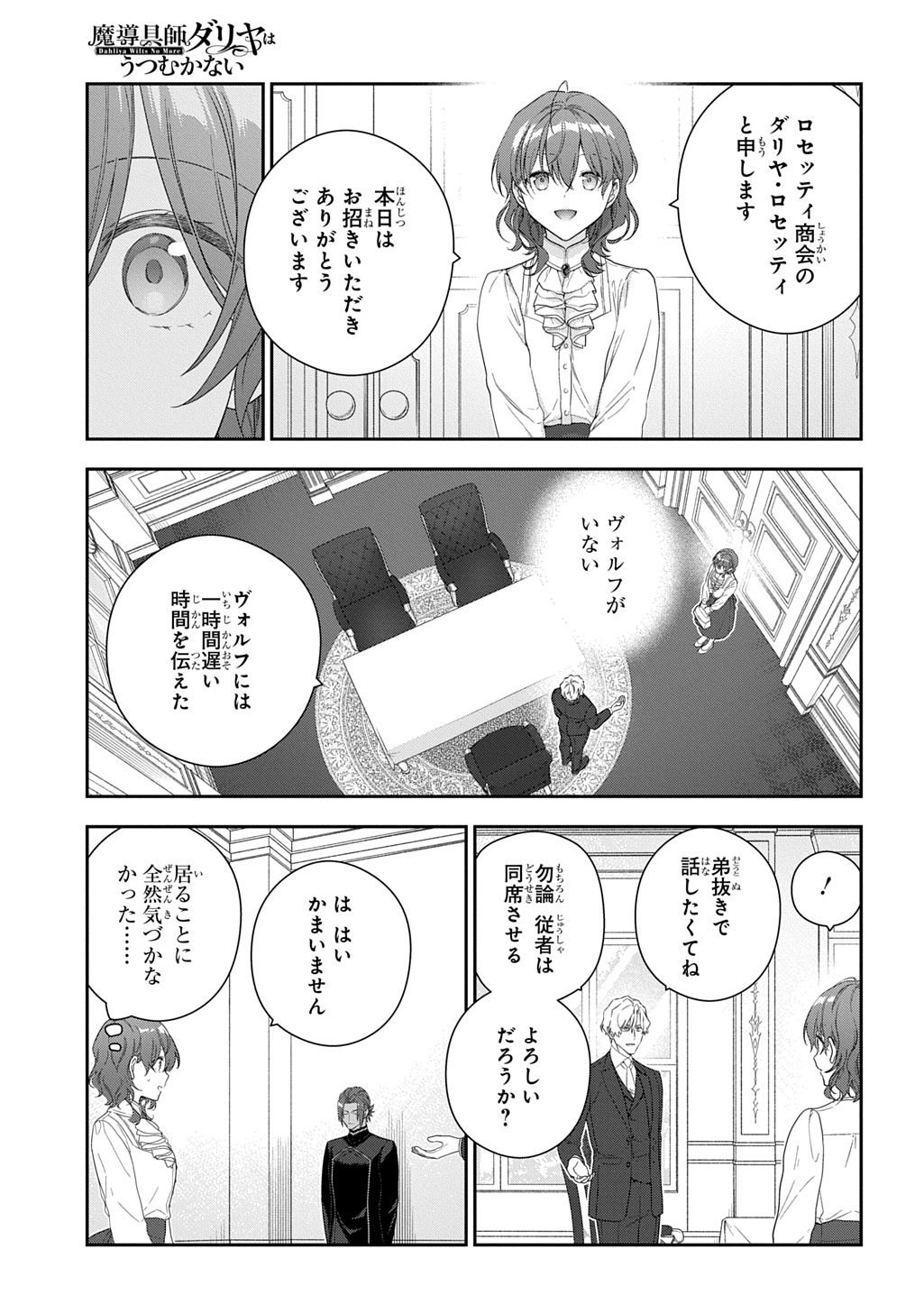 Madougushi Dahlia wa Utsumukanai: Dahliya Wilts No More - Chapter 52 - Page 20