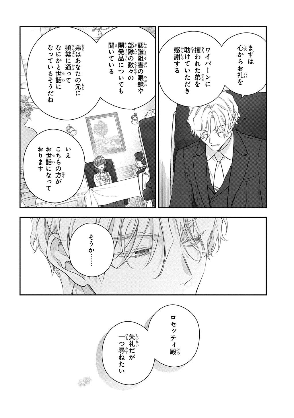 Madougushi Dahlia wa Utsumukanai: Dahliya Wilts No More - Chapter 52 - Page 21