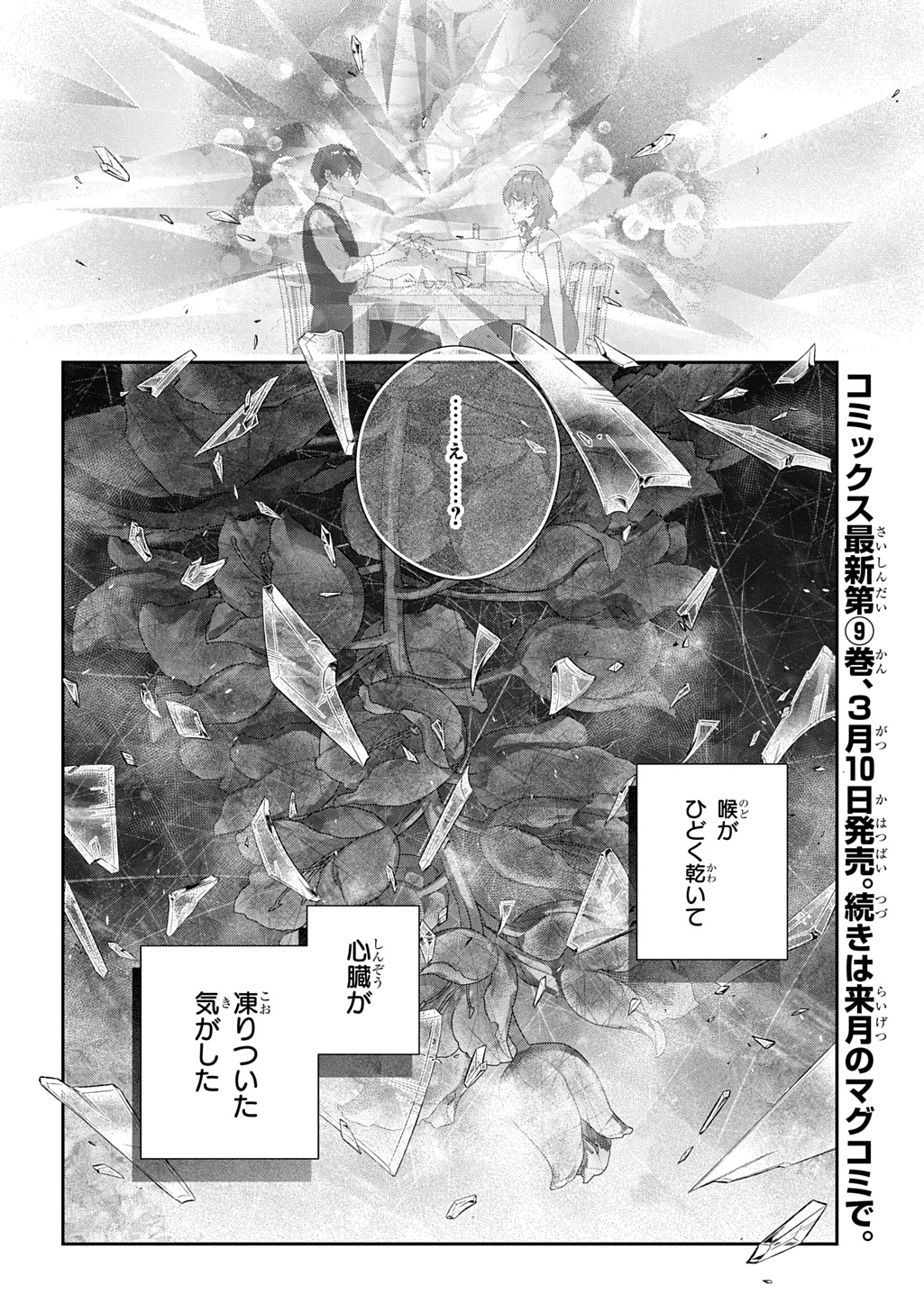 Madougushi Dahlia wa Utsumukanai: Dahliya Wilts No More - Chapter 52 - Page 23