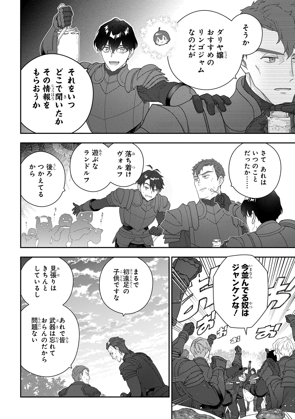 Madougushi Dahlia wa Utsumukanai: Dahliya Wilts No More - Chapter 52 - Page 7