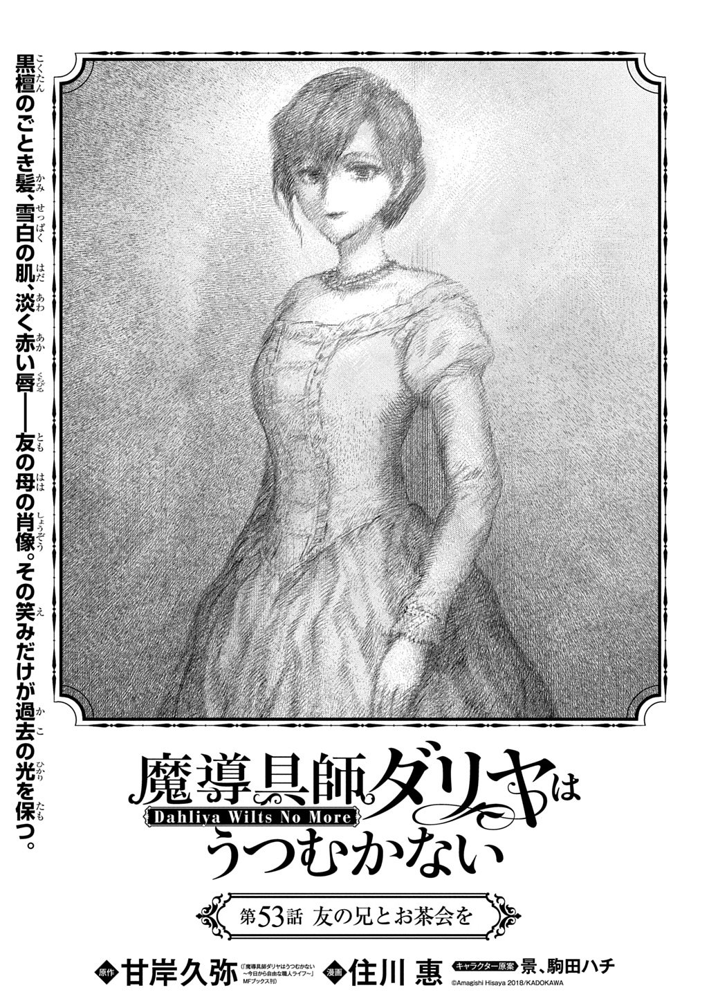 Madougushi Dahlia wa Utsumukanai: Dahliya Wilts No More - Chapter 53.1 - Page 1