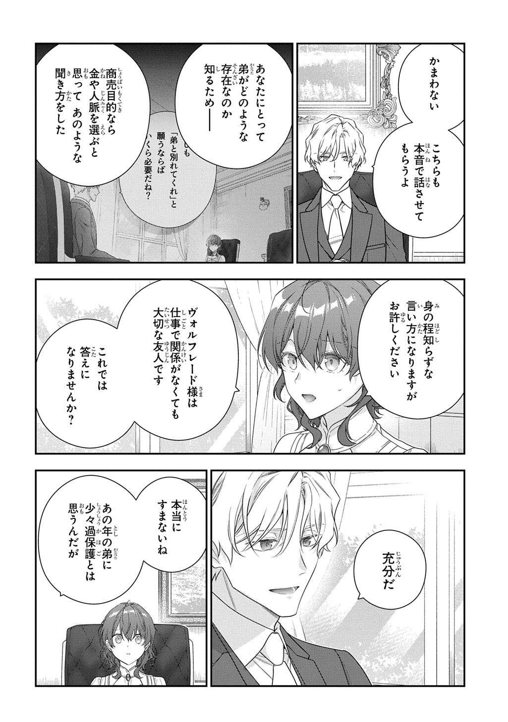 Madougushi Dahlia wa Utsumukanai: Dahliya Wilts No More - Chapter 53.1 - Page 10