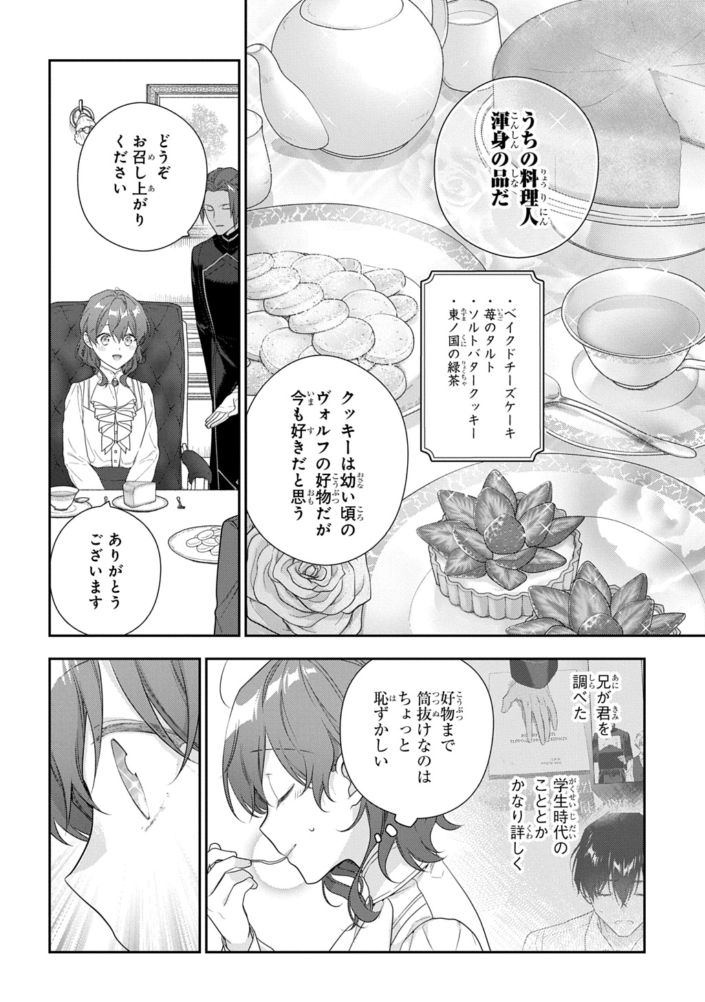 Madougushi Dahlia wa Utsumukanai: Dahliya Wilts No More - Chapter 53.1 - Page 12