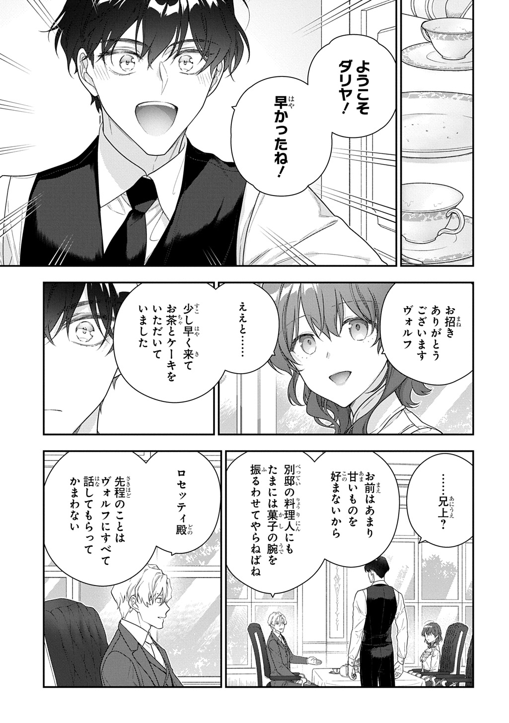 Madougushi Dahlia wa Utsumukanai: Dahliya Wilts No More - Chapter 53.1 - Page 15