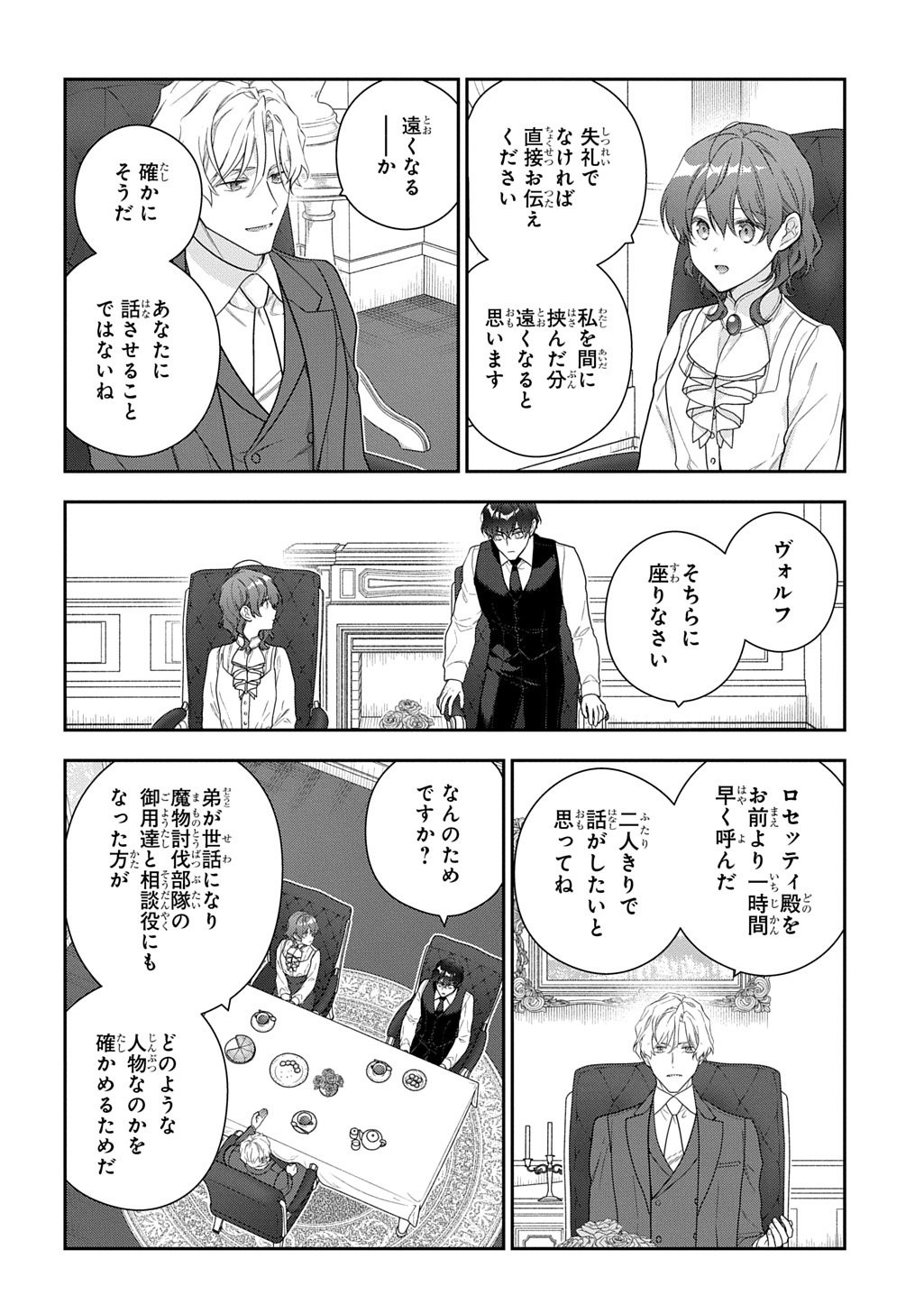 Madougushi Dahlia wa Utsumukanai: Dahliya Wilts No More - Chapter 53.1 - Page 16