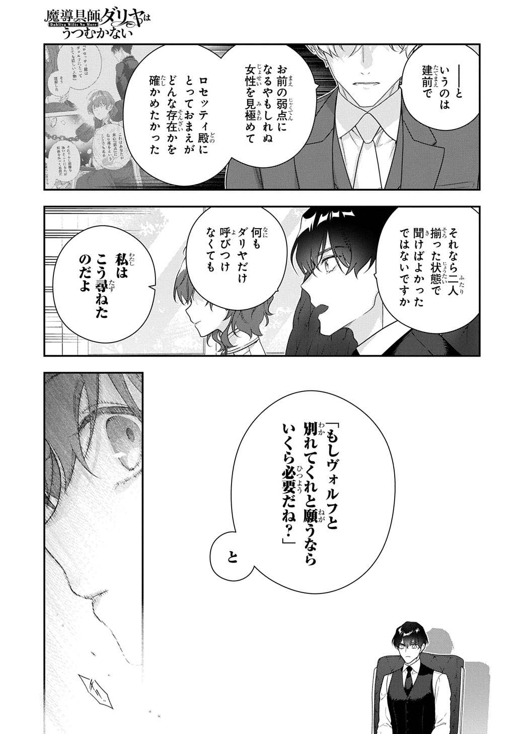 Madougushi Dahlia wa Utsumukanai: Dahliya Wilts No More - Chapter 53.1 - Page 17