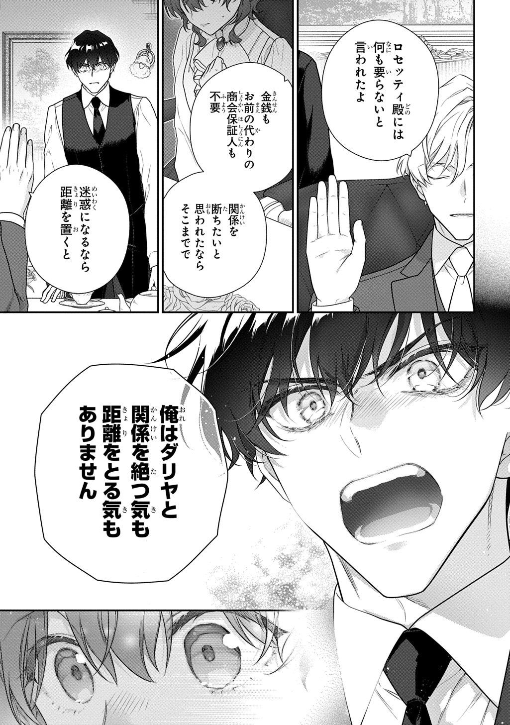 Madougushi Dahlia wa Utsumukanai: Dahliya Wilts No More - Chapter 53.1 - Page 19