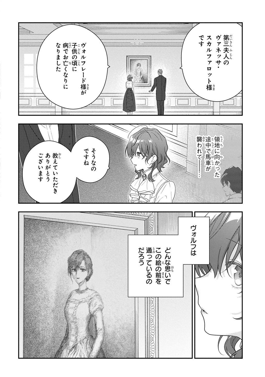 Madougushi Dahlia wa Utsumukanai: Dahliya Wilts No More - Chapter 53.1 - Page 2
