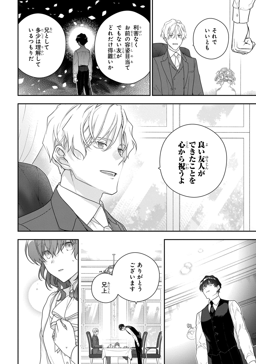 Madougushi Dahlia wa Utsumukanai: Dahliya Wilts No More - Chapter 53.1 - Page 20