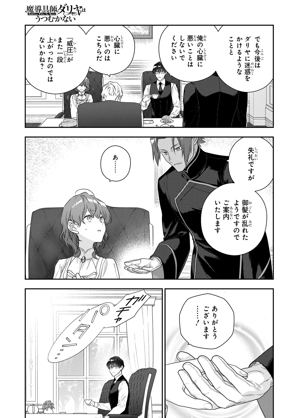 Madougushi Dahlia wa Utsumukanai: Dahliya Wilts No More - Chapter 53.1 - Page 21