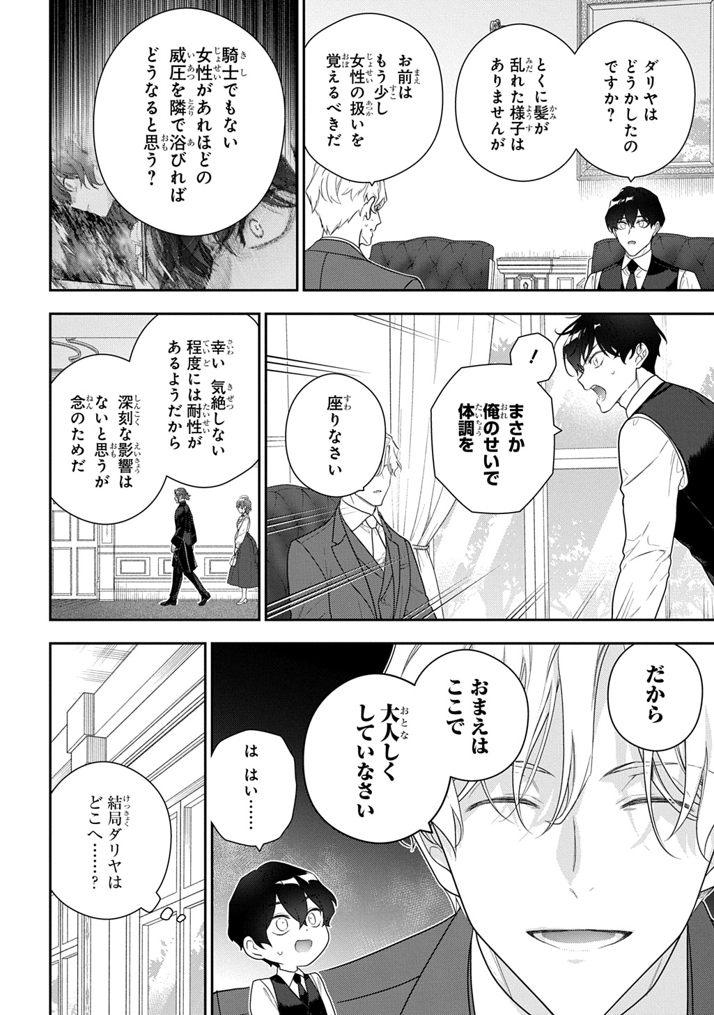Madougushi Dahlia wa Utsumukanai: Dahliya Wilts No More - Chapter 53.1 - Page 22