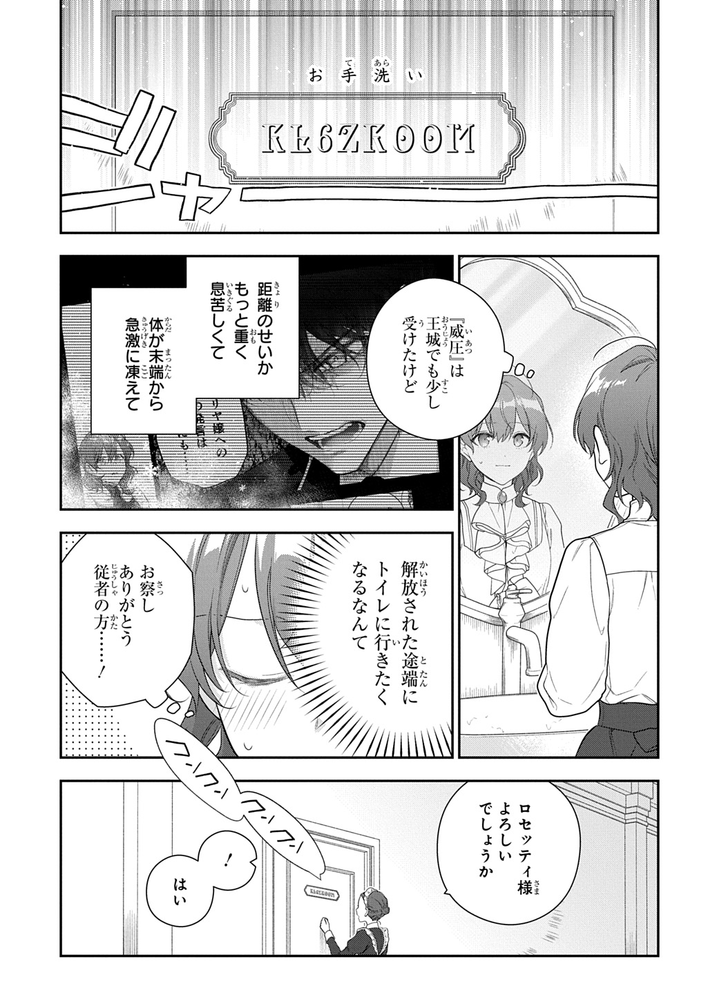 Madougushi Dahlia wa Utsumukanai: Dahliya Wilts No More - Chapter 53.1 - Page 23