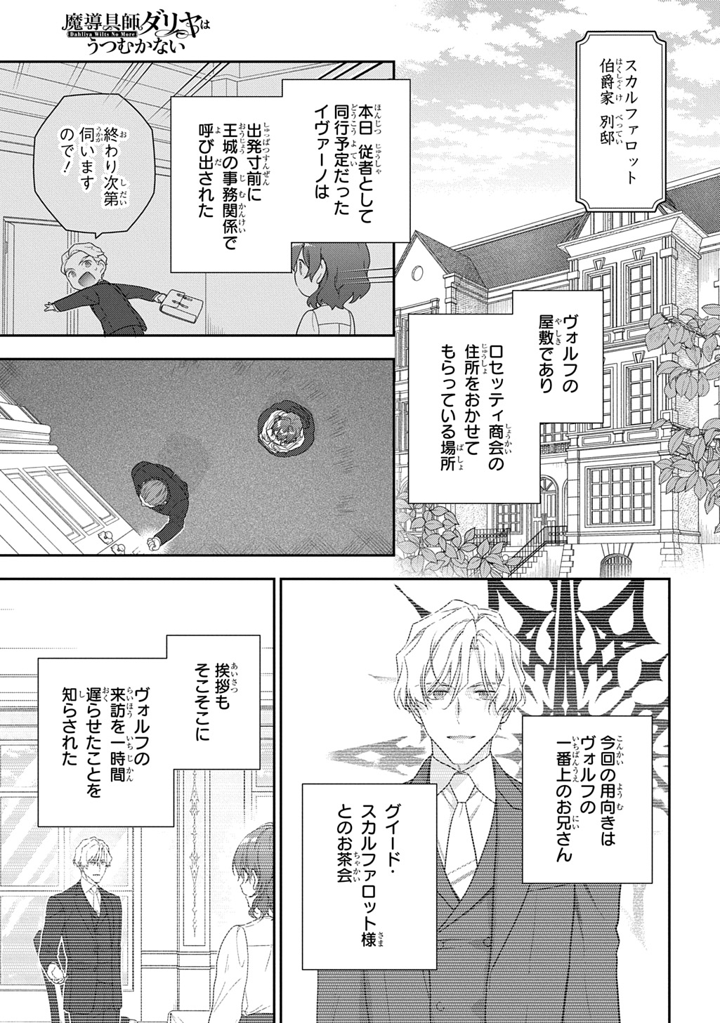 Madougushi Dahlia wa Utsumukanai: Dahliya Wilts No More - Chapter 53.1 - Page 3