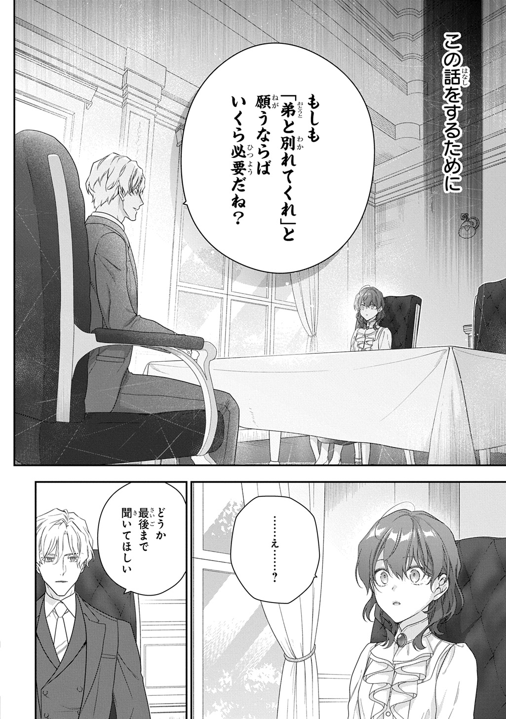 Madougushi Dahlia wa Utsumukanai: Dahliya Wilts No More - Chapter 53.1 - Page 4