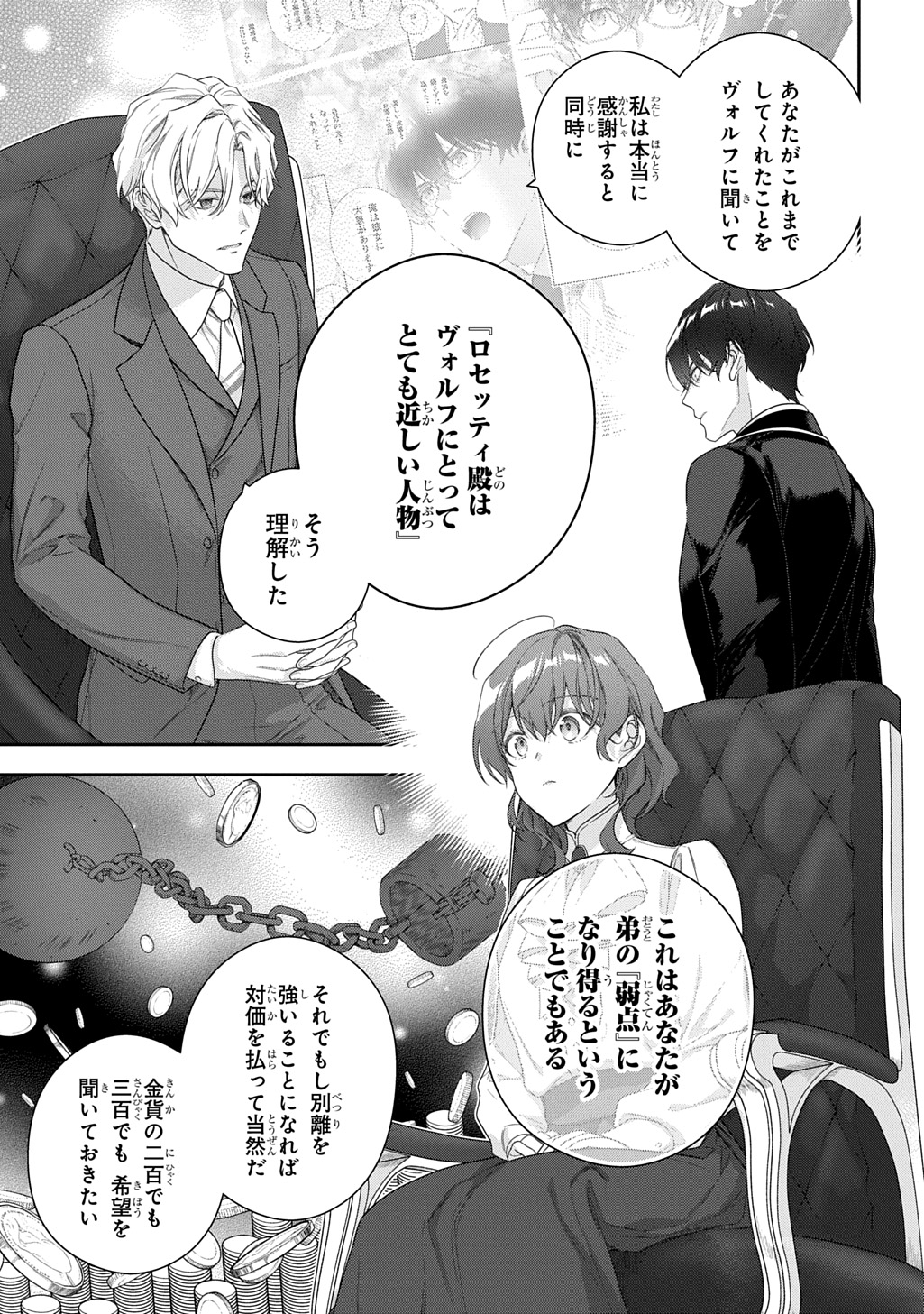 Madougushi Dahlia wa Utsumukanai: Dahliya Wilts No More - Chapter 53.1 - Page 5