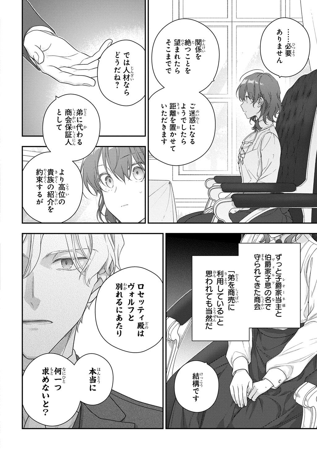 Madougushi Dahlia wa Utsumukanai: Dahliya Wilts No More - Chapter 53.1 - Page 6