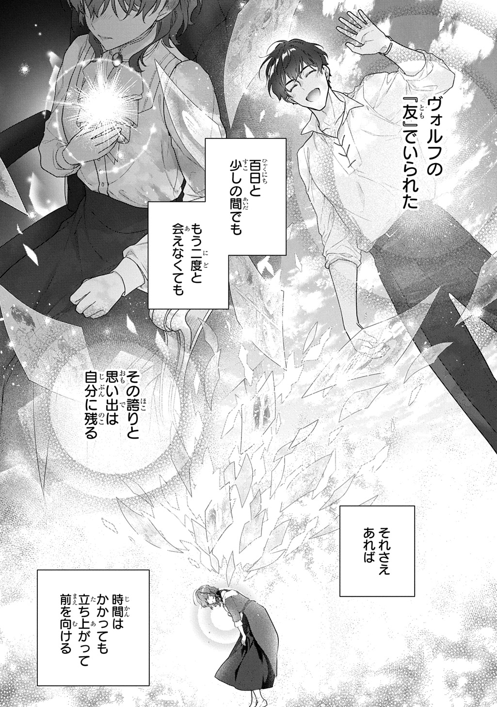 Madougushi Dahlia wa Utsumukanai: Dahliya Wilts No More - Chapter 53.1 - Page 7