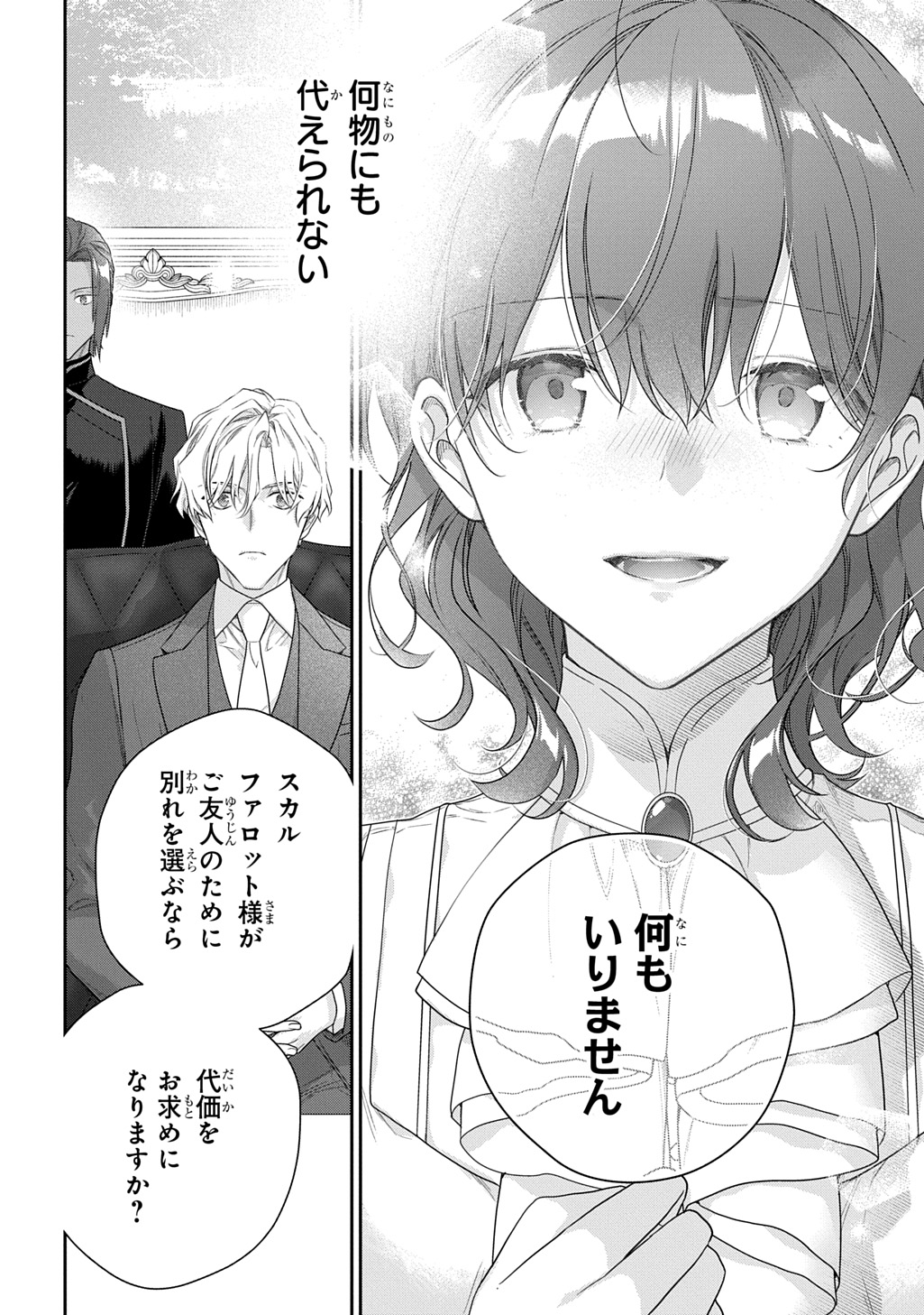 Madougushi Dahlia wa Utsumukanai: Dahliya Wilts No More - Chapter 53.1 - Page 8