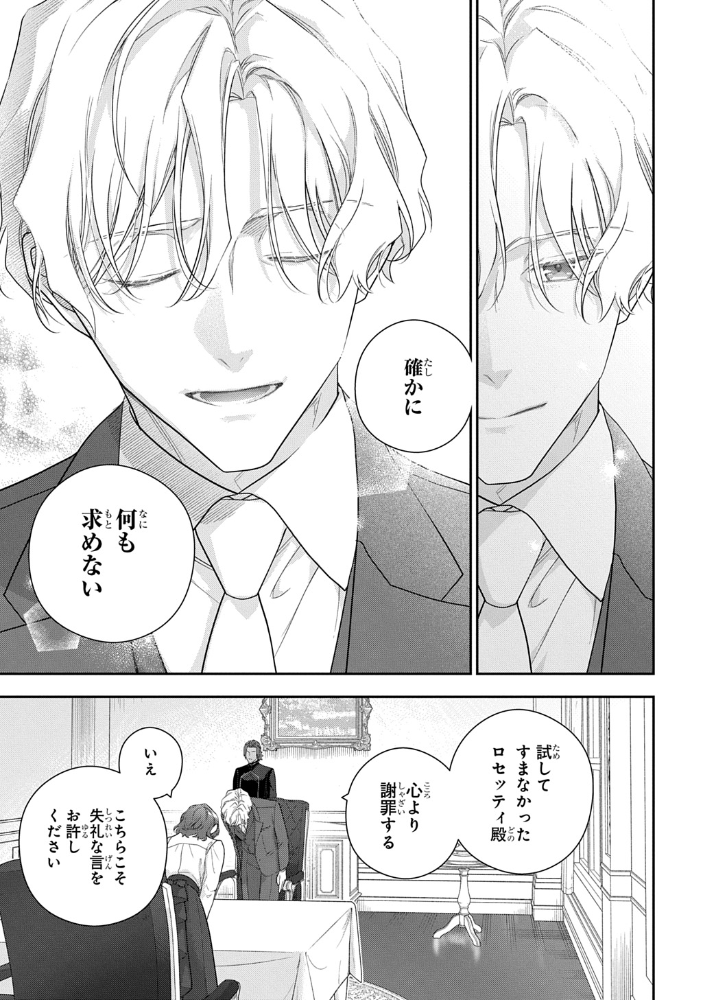 Madougushi Dahlia wa Utsumukanai: Dahliya Wilts No More - Chapter 53.1 - Page 9