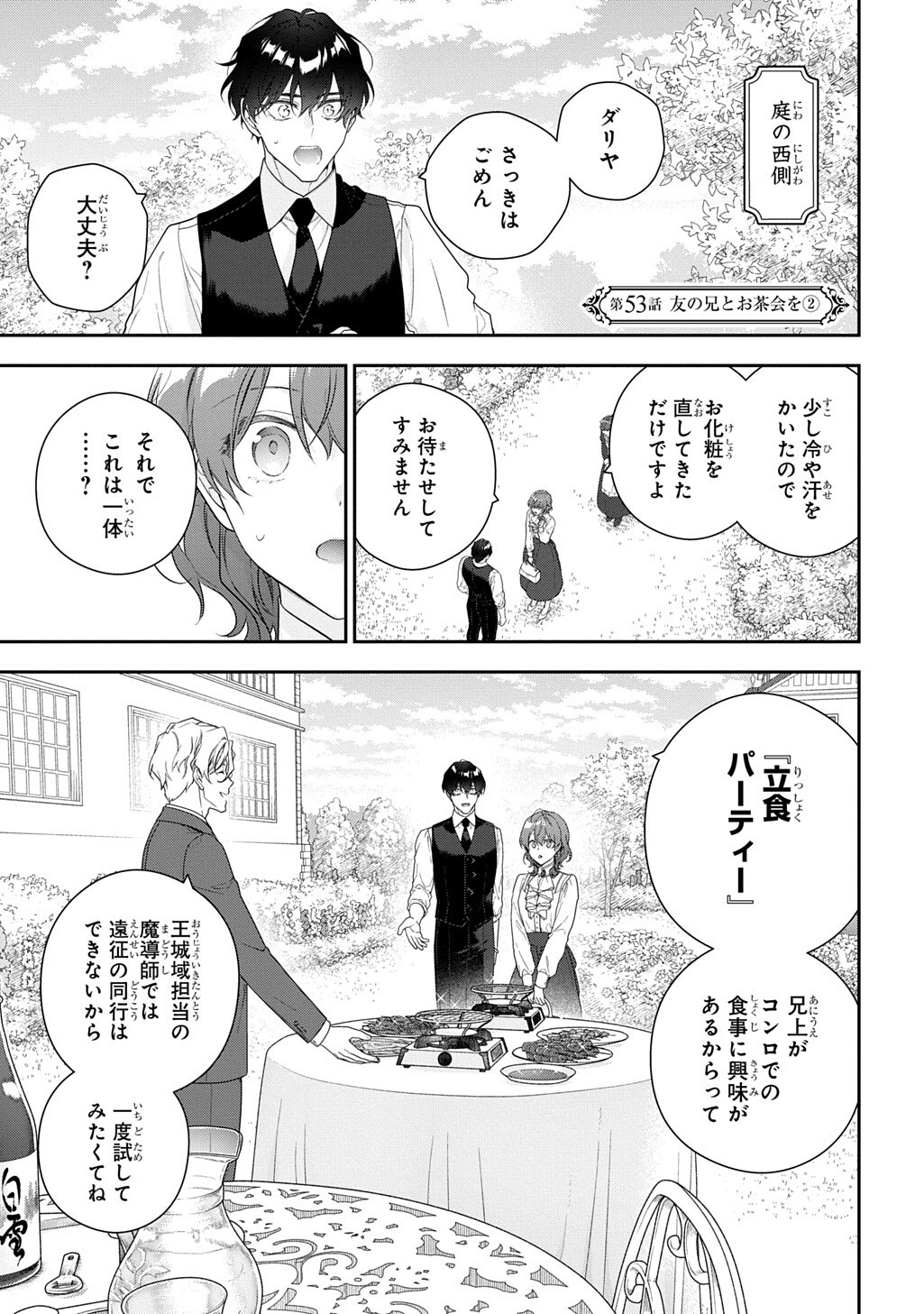 Madougushi Dahlia wa Utsumukanai: Dahliya Wilts No More - Chapter 53.2 - Page 1