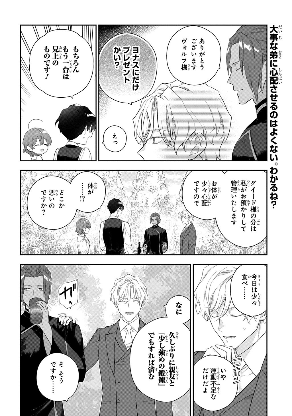 Madougushi Dahlia wa Utsumukanai: Dahliya Wilts No More - Chapter 53.2 - Page 10