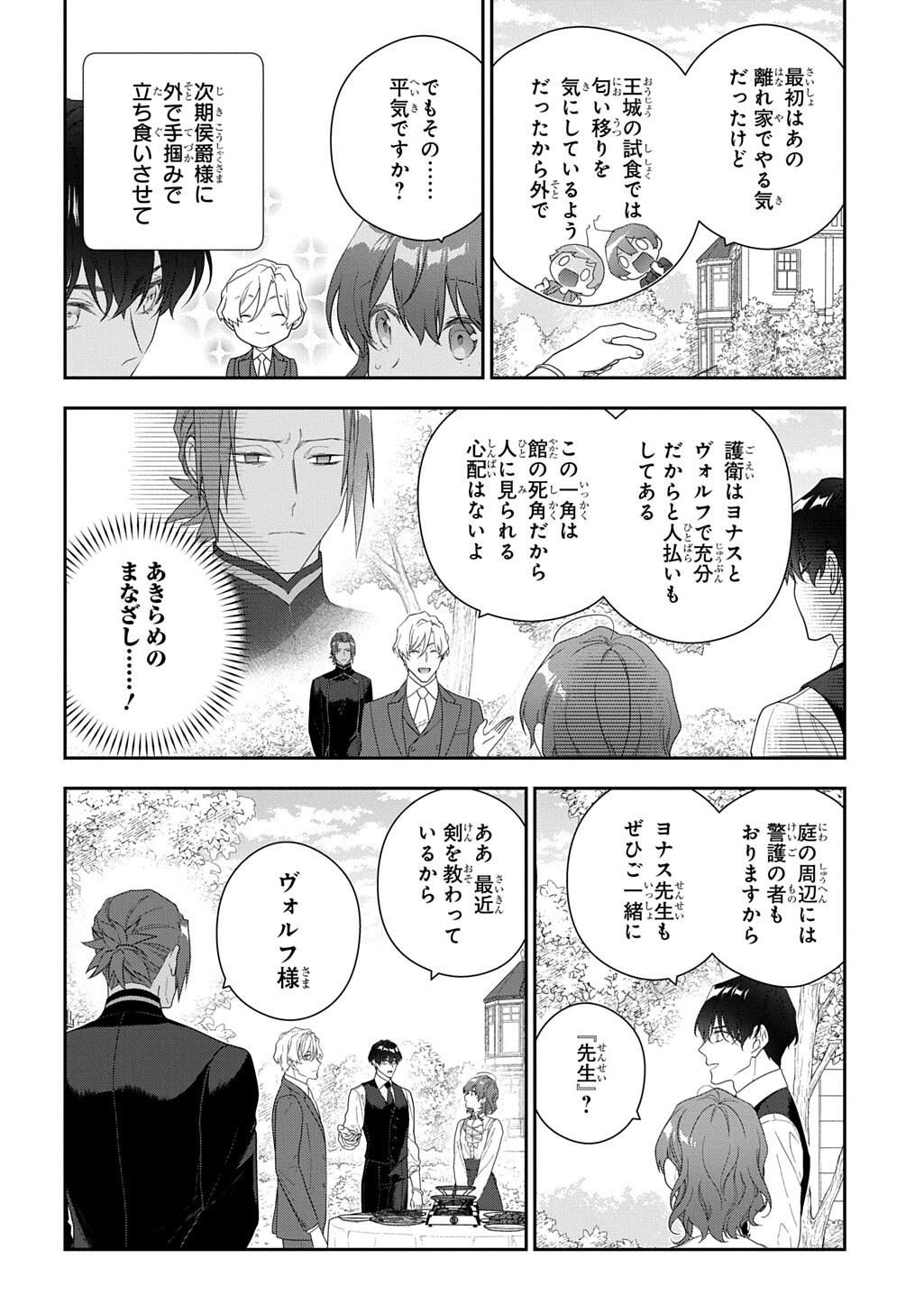 Madougushi Dahlia wa Utsumukanai: Dahliya Wilts No More - Chapter 53.2 - Page 2