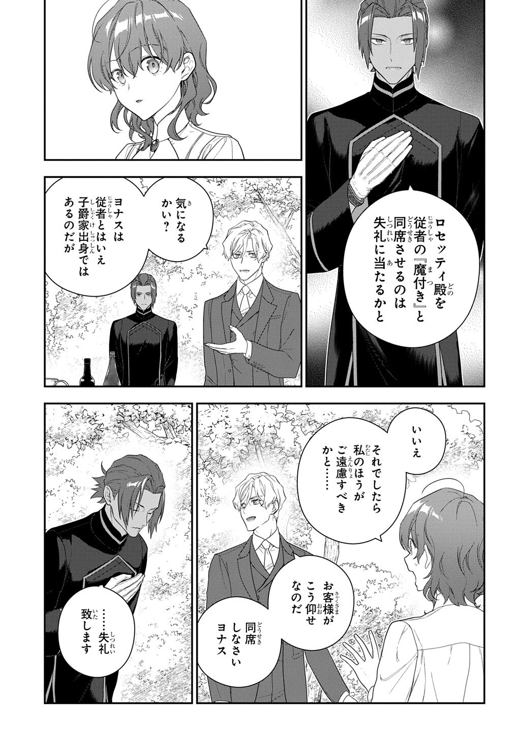 Madougushi Dahlia wa Utsumukanai: Dahliya Wilts No More - Chapter 53.2 - Page 3