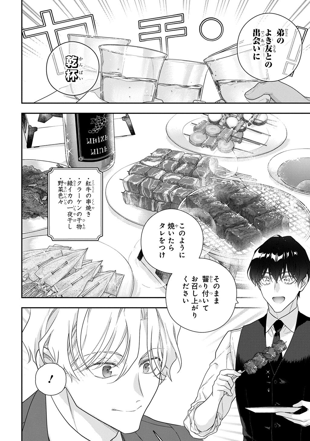 Madougushi Dahlia wa Utsumukanai: Dahliya Wilts No More - Chapter 53.2 - Page 4