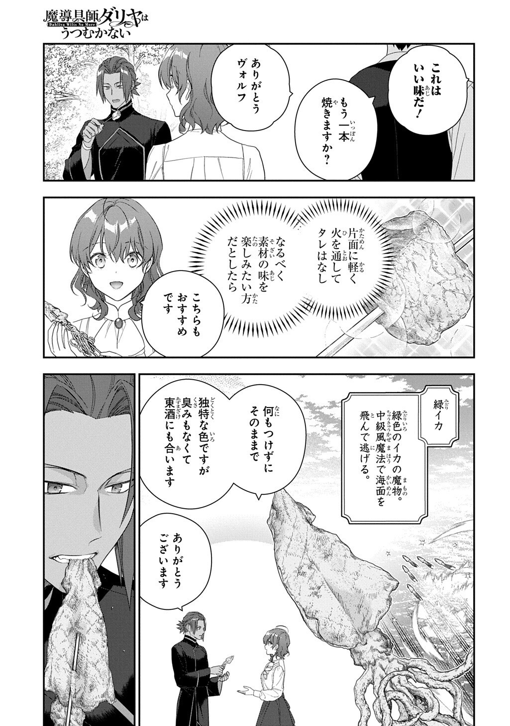 Madougushi Dahlia wa Utsumukanai: Dahliya Wilts No More - Chapter 53.2 - Page 5
