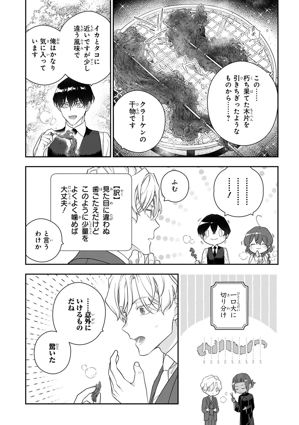Madougushi Dahlia wa Utsumukanai: Dahliya Wilts No More - Chapter 53.2 - Page 7