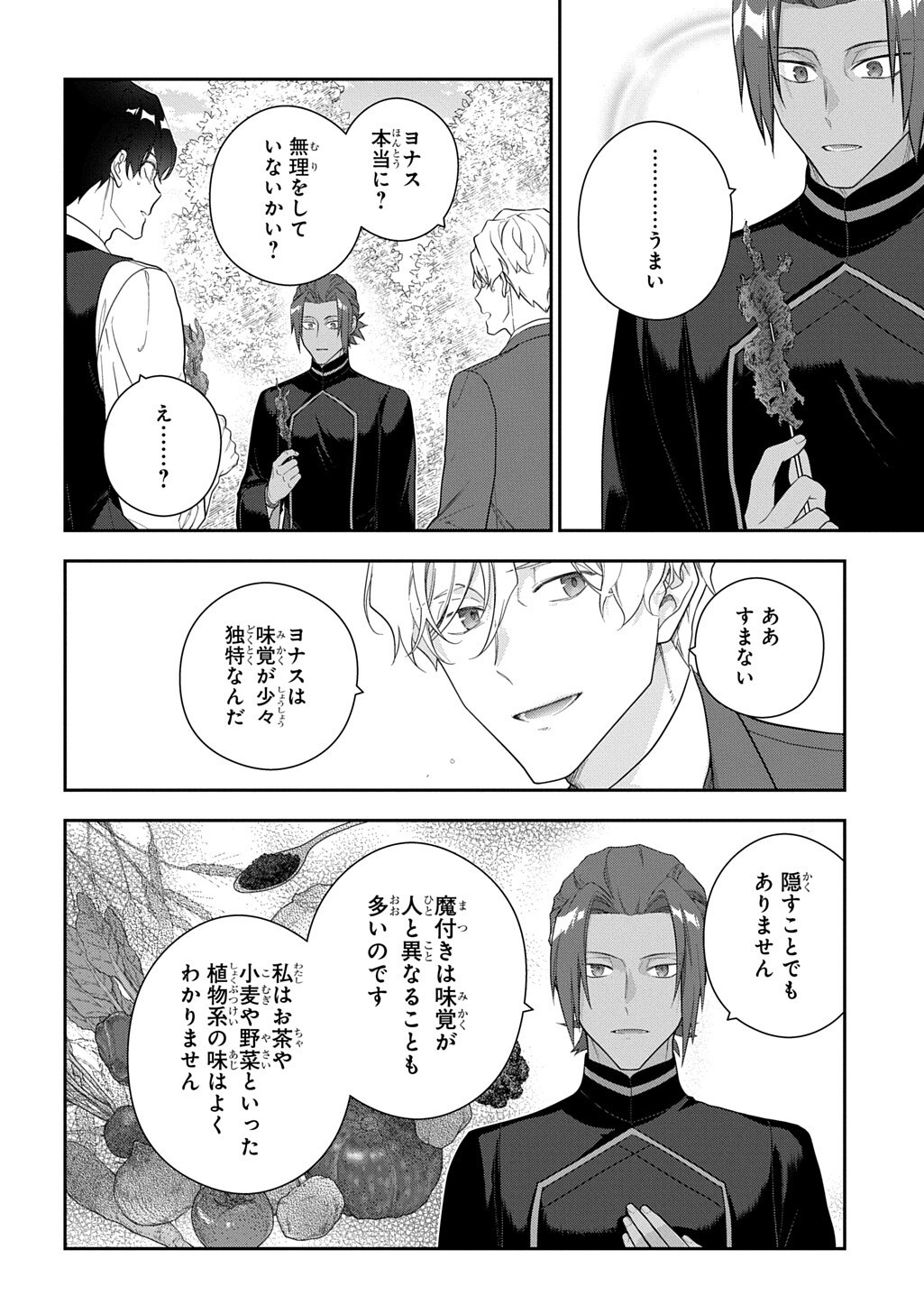 Madougushi Dahlia wa Utsumukanai: Dahliya Wilts No More - Chapter 53.2 - Page 8