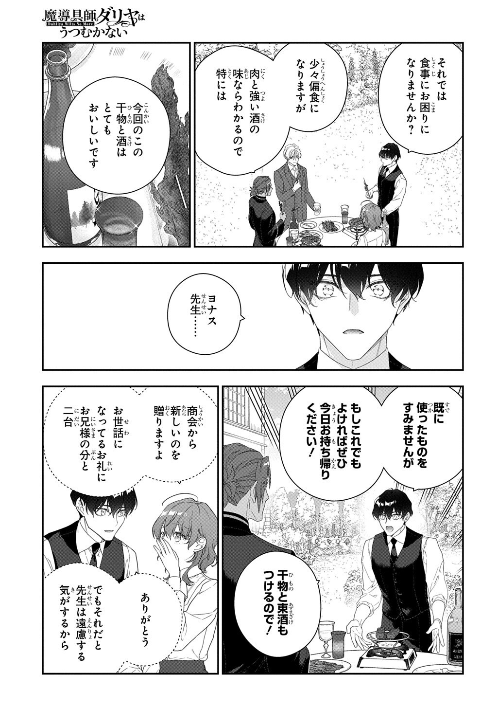 Madougushi Dahlia wa Utsumukanai: Dahliya Wilts No More - Chapter 53.2 - Page 9