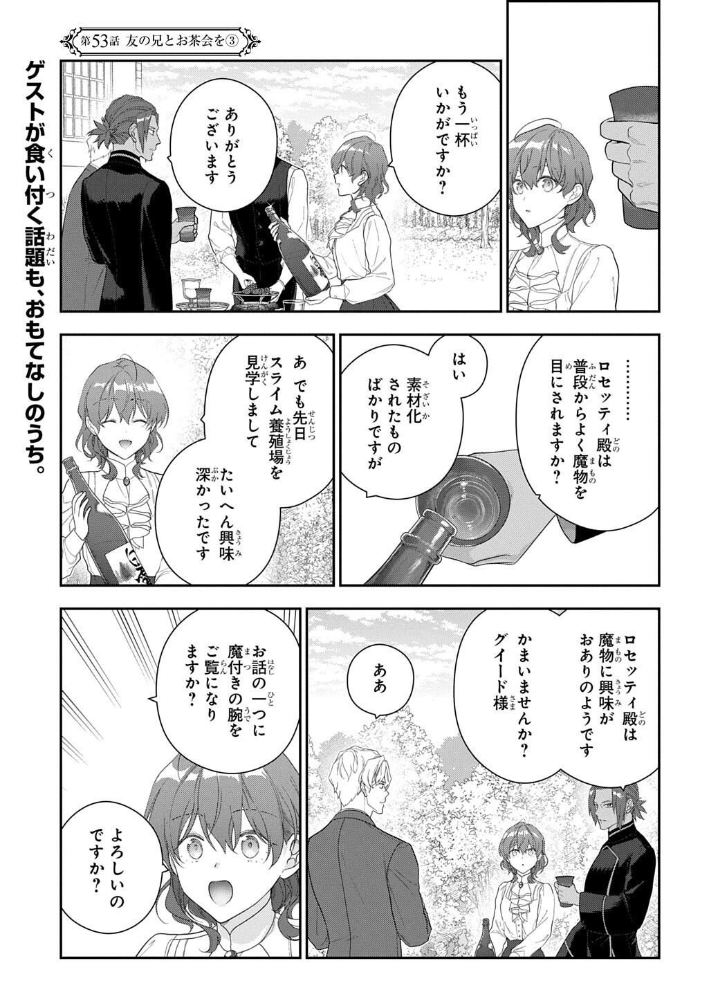 Madougushi Dahlia wa Utsumukanai: Dahliya Wilts No More - Chapter 53.3 - Page 1