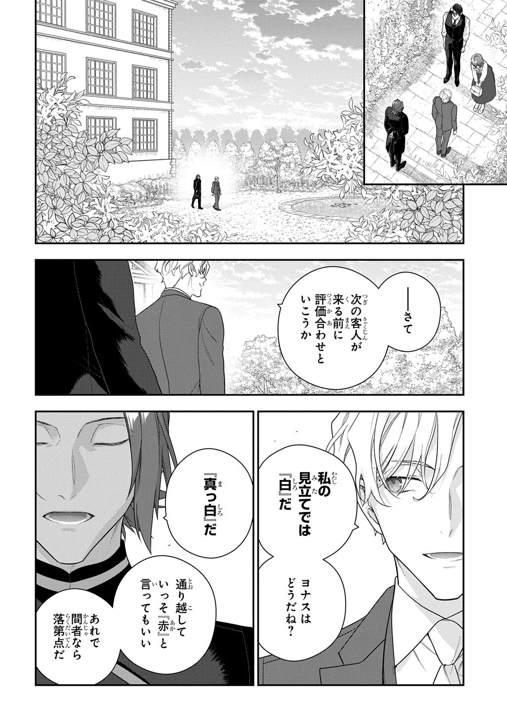 Madougushi Dahlia wa Utsumukanai: Dahliya Wilts No More - Chapter 53.3 - Page 10