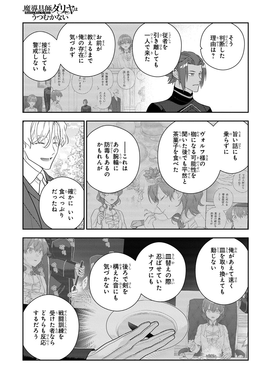 Madougushi Dahlia wa Utsumukanai: Dahliya Wilts No More - Chapter 53.3 - Page 11