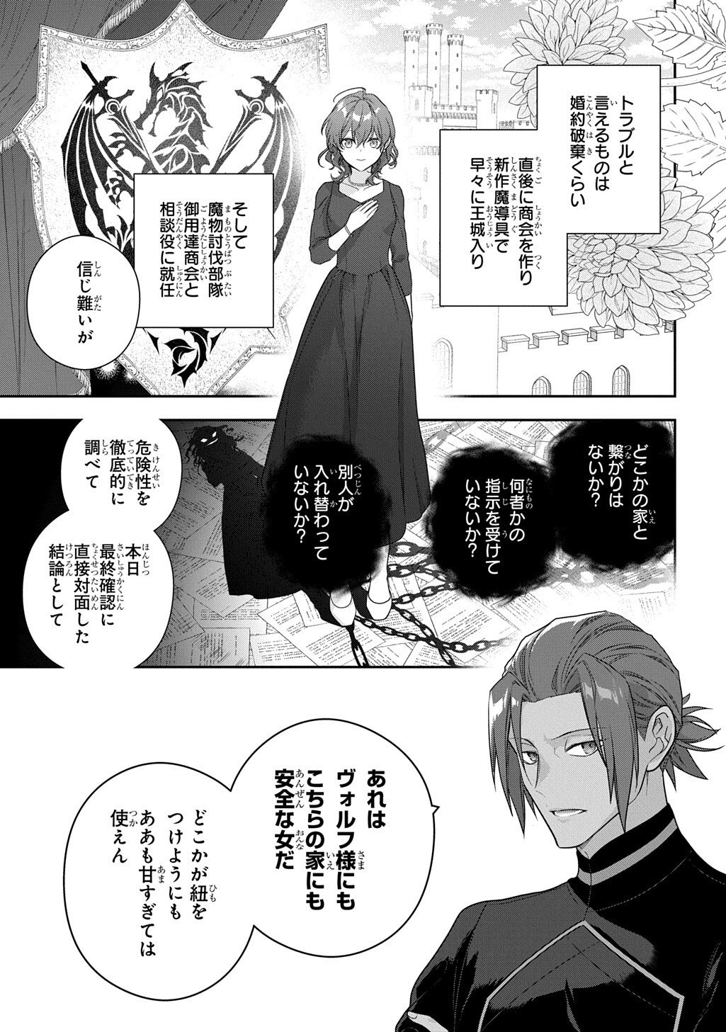Madougushi Dahlia wa Utsumukanai: Dahliya Wilts No More - Chapter 53.3 - Page 13