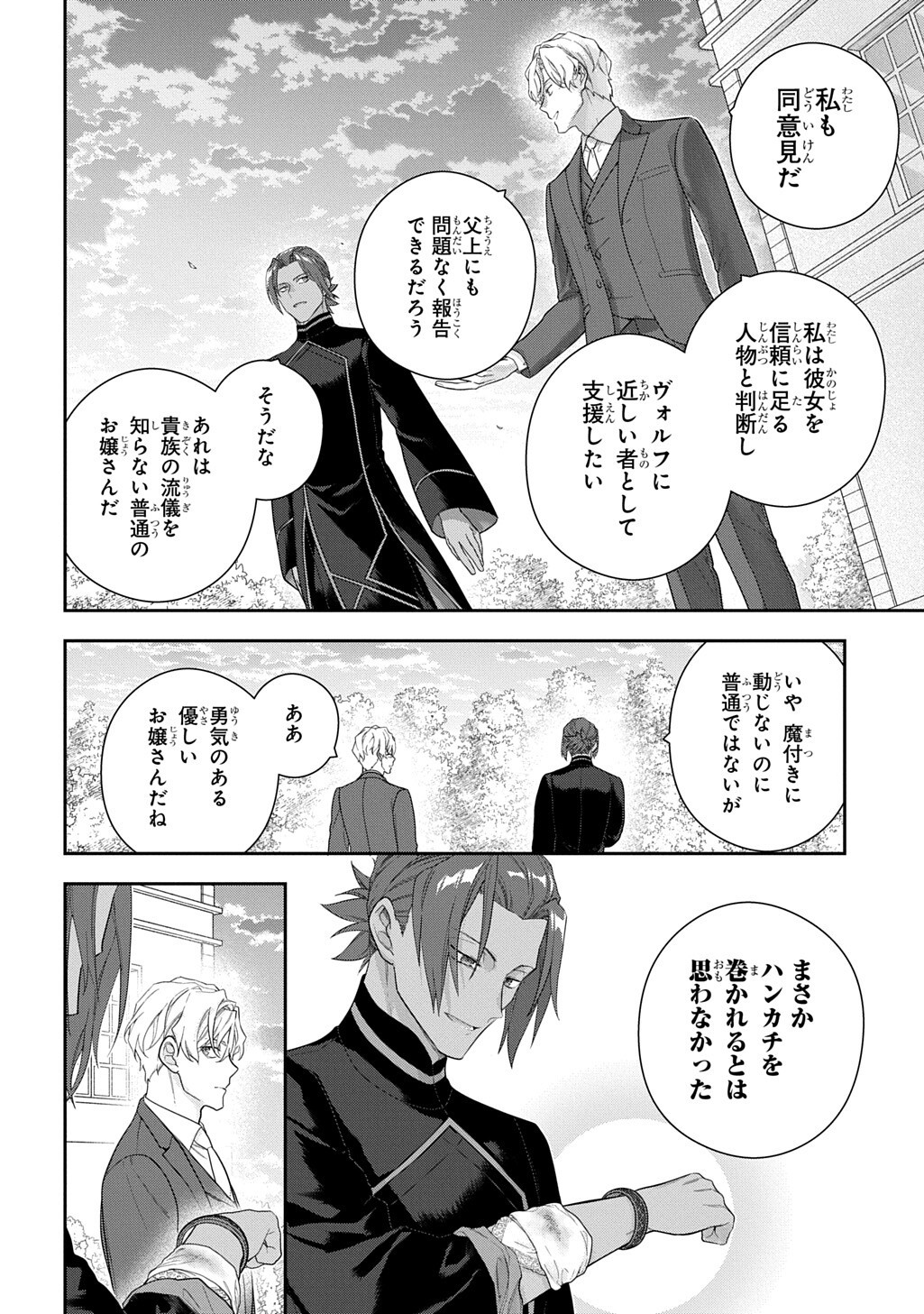 Madougushi Dahlia wa Utsumukanai: Dahliya Wilts No More - Chapter 53.3 - Page 14
