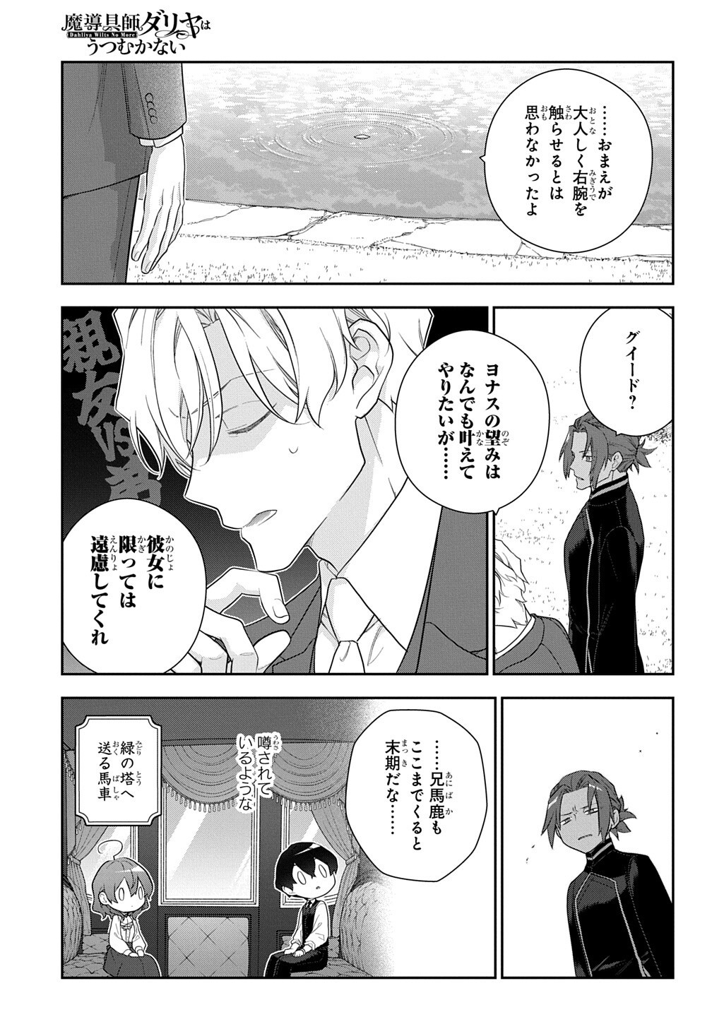 Madougushi Dahlia wa Utsumukanai: Dahliya Wilts No More - Chapter 53.3 - Page 15