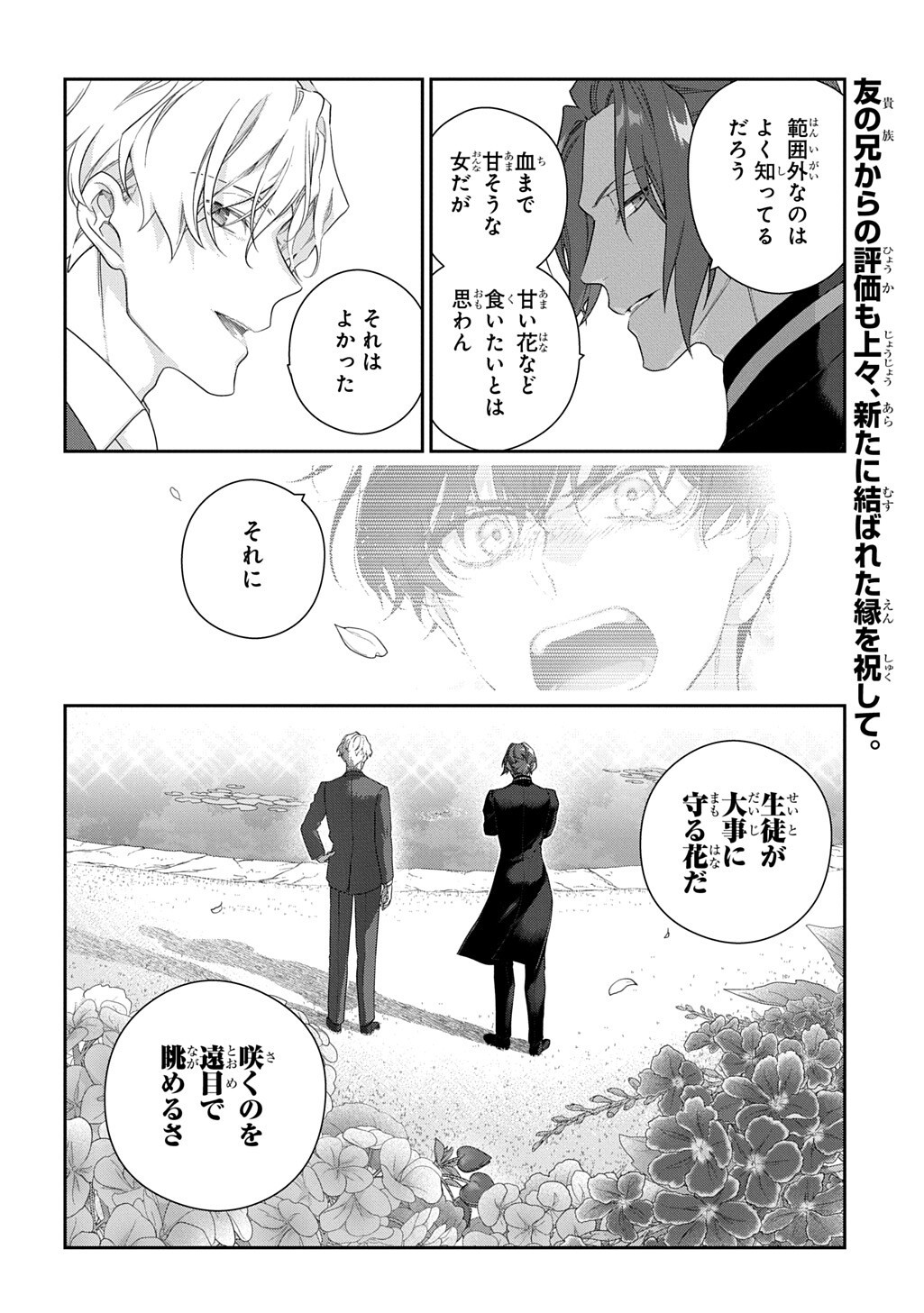 Madougushi Dahlia wa Utsumukanai: Dahliya Wilts No More - Chapter 53.3 - Page 16