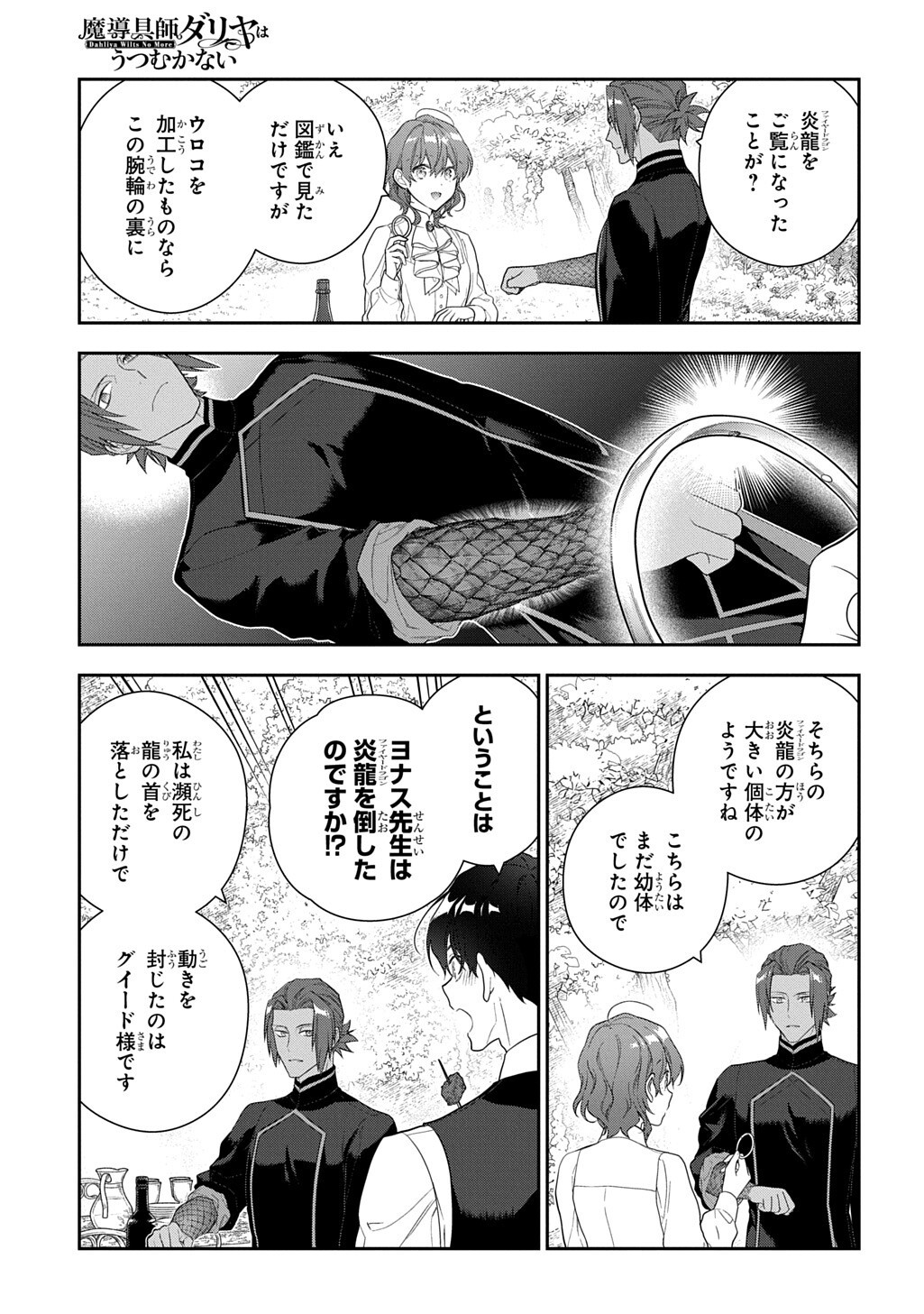 Madougushi Dahlia wa Utsumukanai: Dahliya Wilts No More - Chapter 53.3 - Page 3