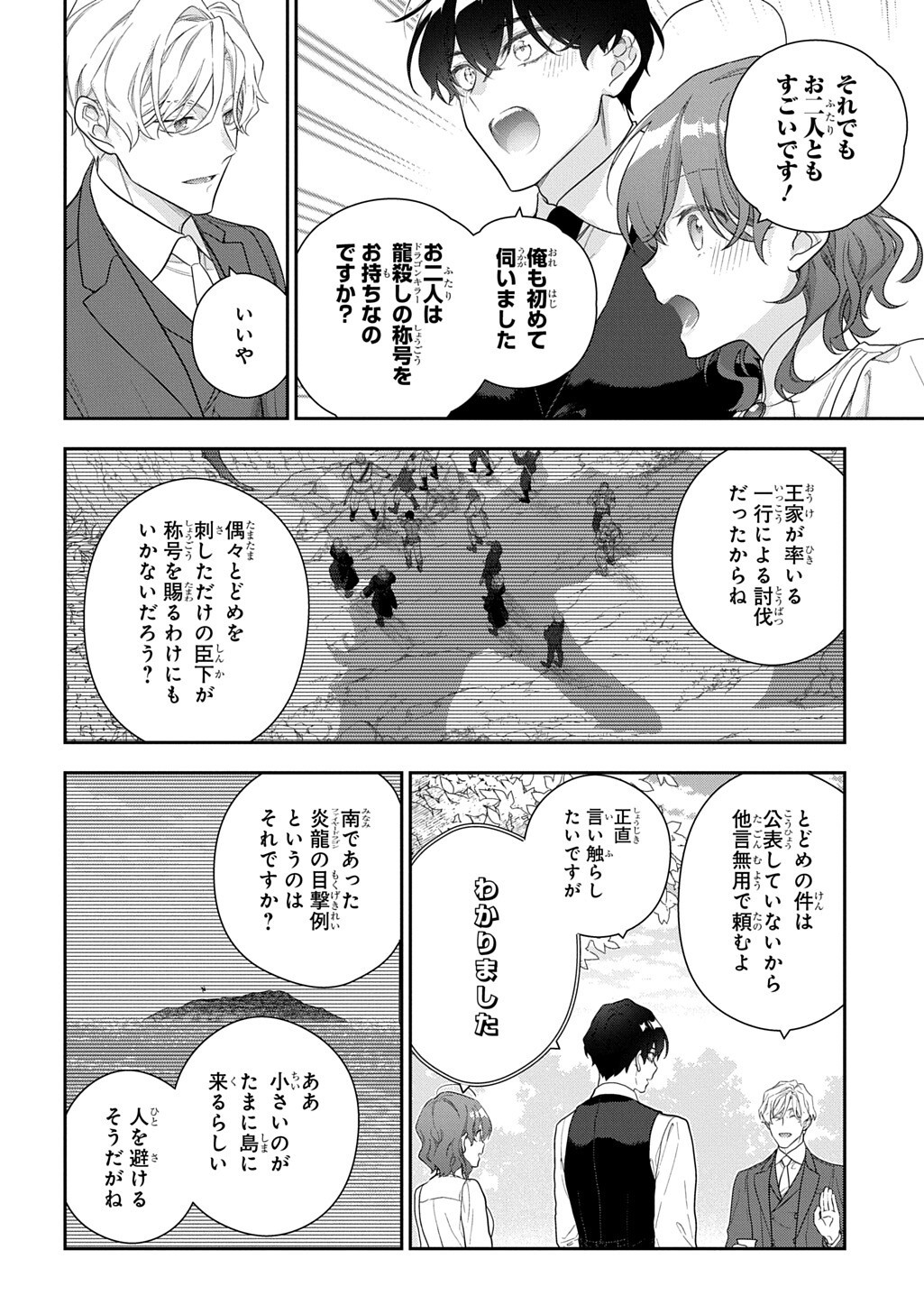 Madougushi Dahlia wa Utsumukanai: Dahliya Wilts No More - Chapter 53.3 - Page 4