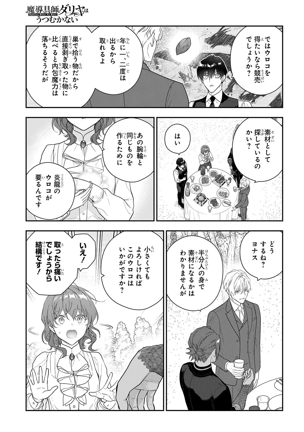 Madougushi Dahlia wa Utsumukanai: Dahliya Wilts No More - Chapter 53.3 - Page 5