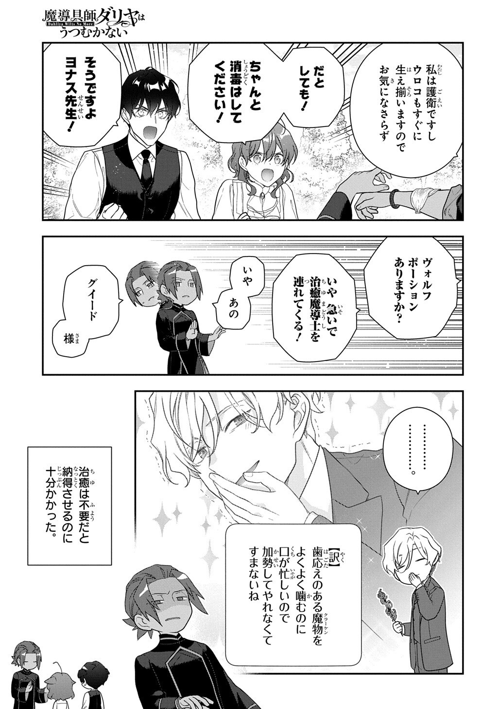 Madougushi Dahlia wa Utsumukanai: Dahliya Wilts No More - Chapter 53.3 - Page 9