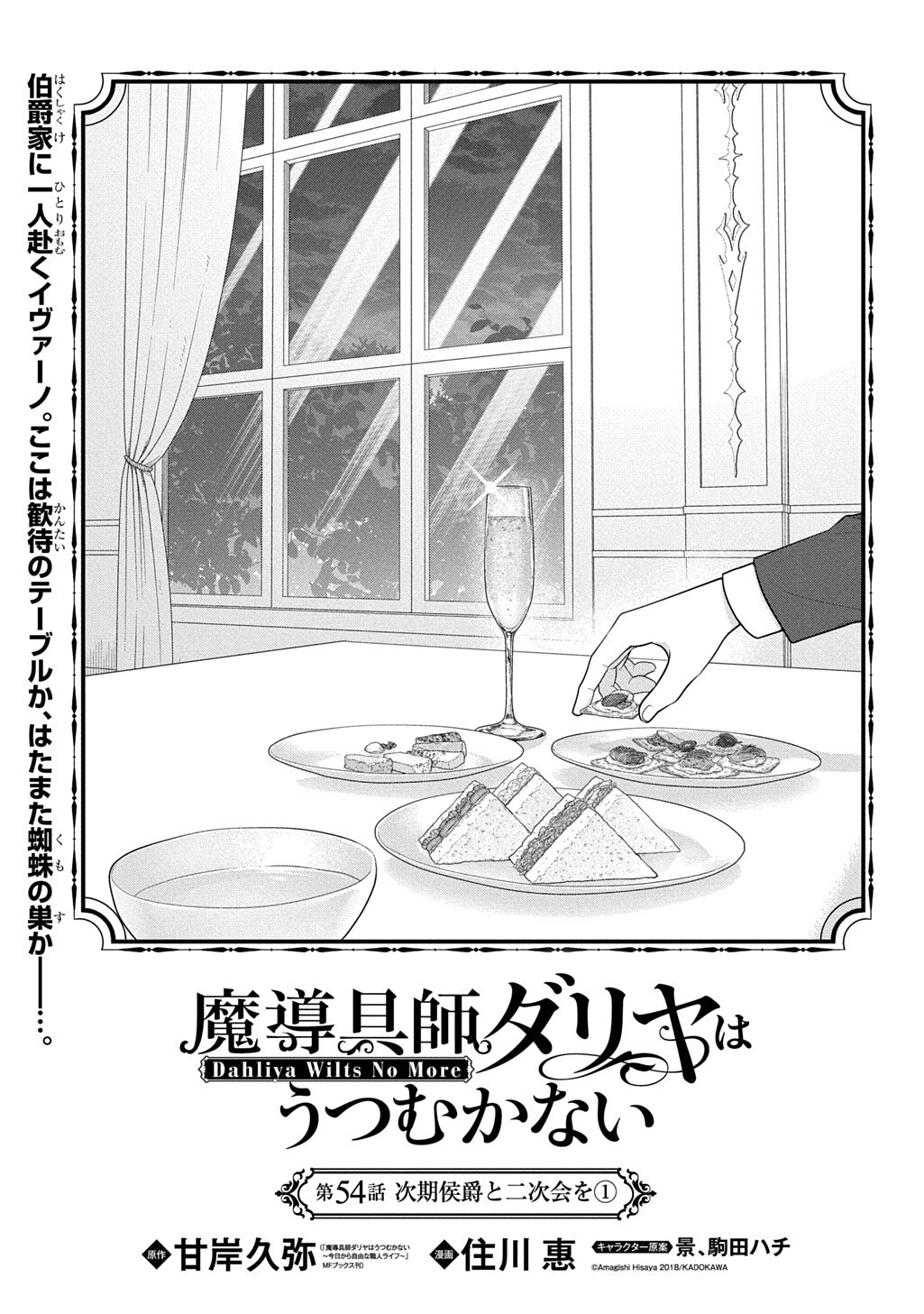 Madougushi Dahlia wa Utsumukanai: Dahliya Wilts No More - Chapter 54.1 - Page 1