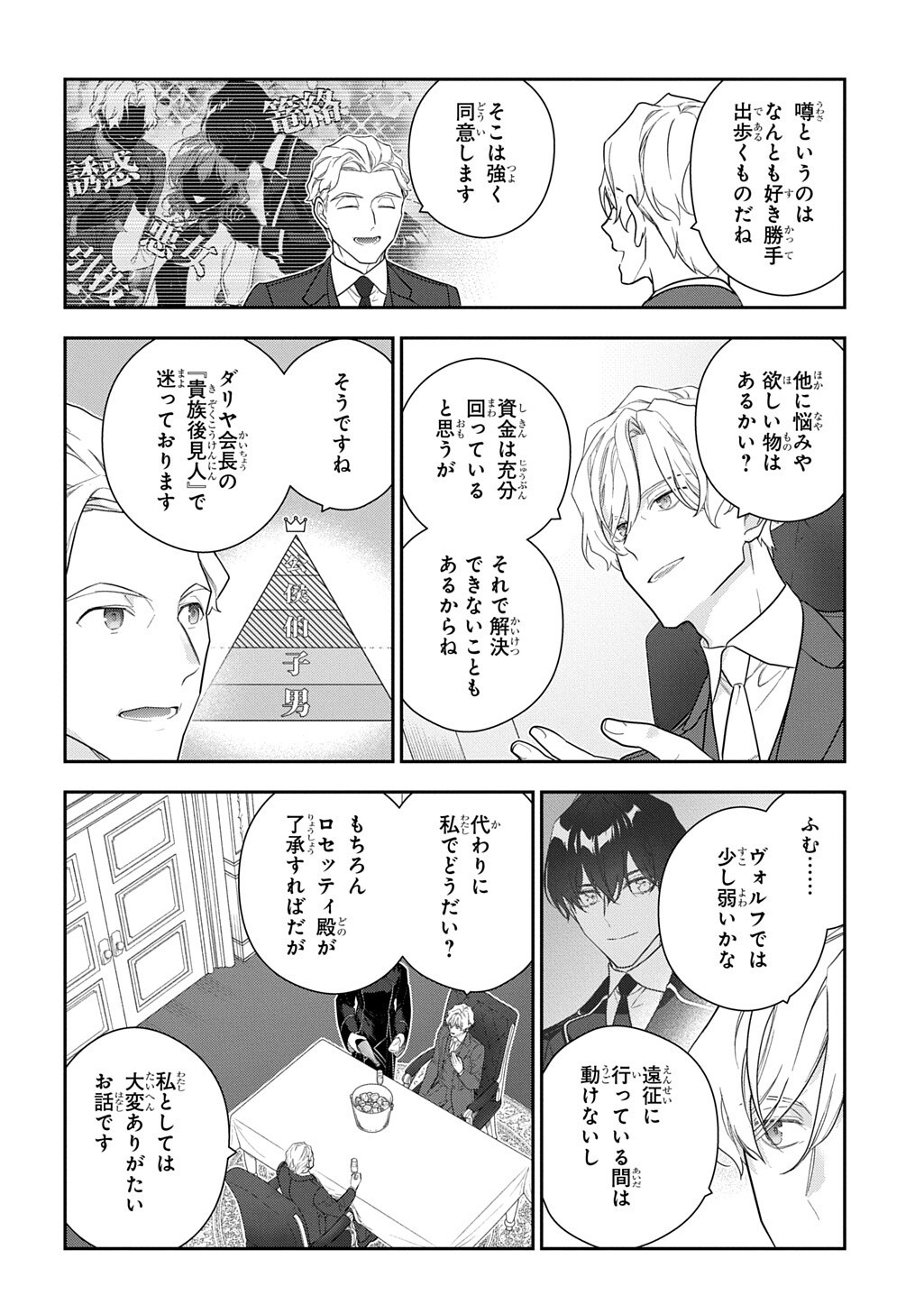 Madougushi Dahlia wa Utsumukanai: Dahliya Wilts No More - Chapter 54.1 - Page 10