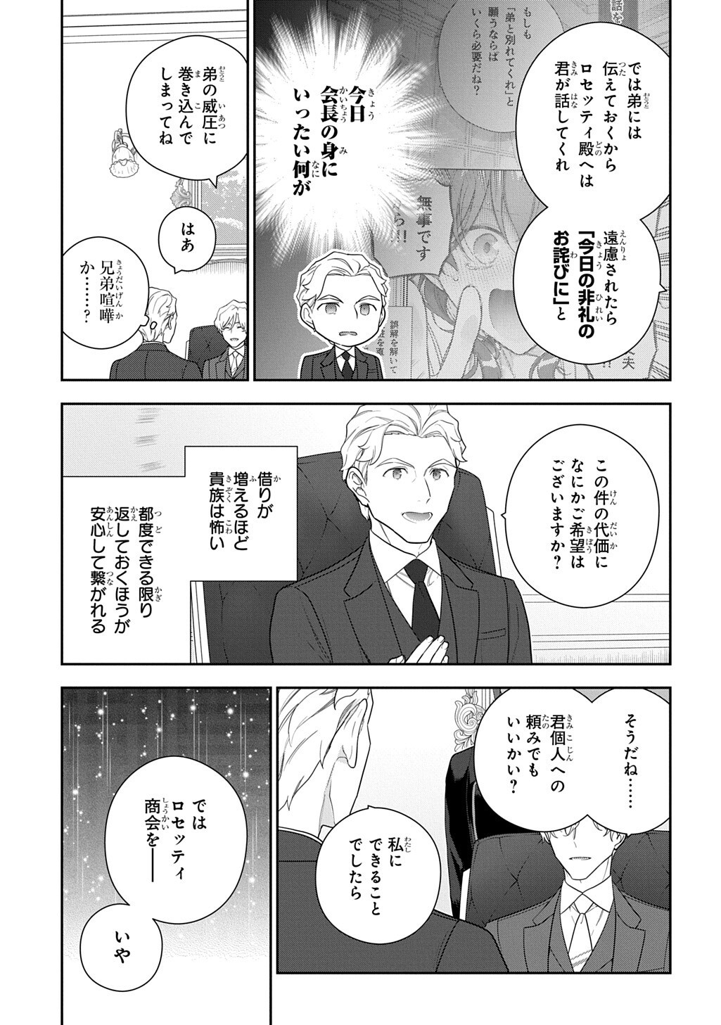 Madougushi Dahlia wa Utsumukanai: Dahliya Wilts No More - Chapter 54.1 - Page 11