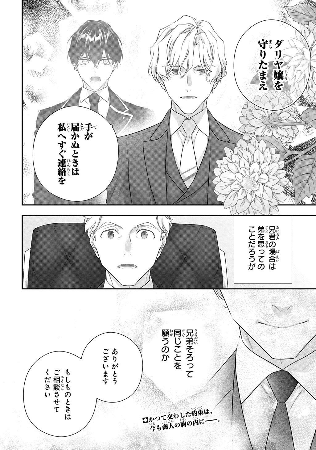 Madougushi Dahlia wa Utsumukanai: Dahliya Wilts No More - Chapter 54.1 - Page 12