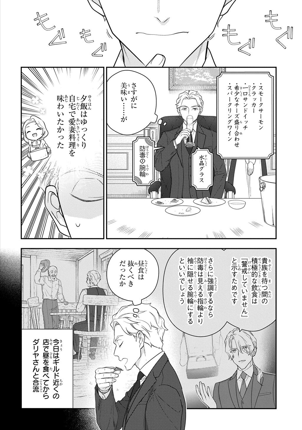 Madougushi Dahlia wa Utsumukanai: Dahliya Wilts No More - Chapter 54.1 - Page 2