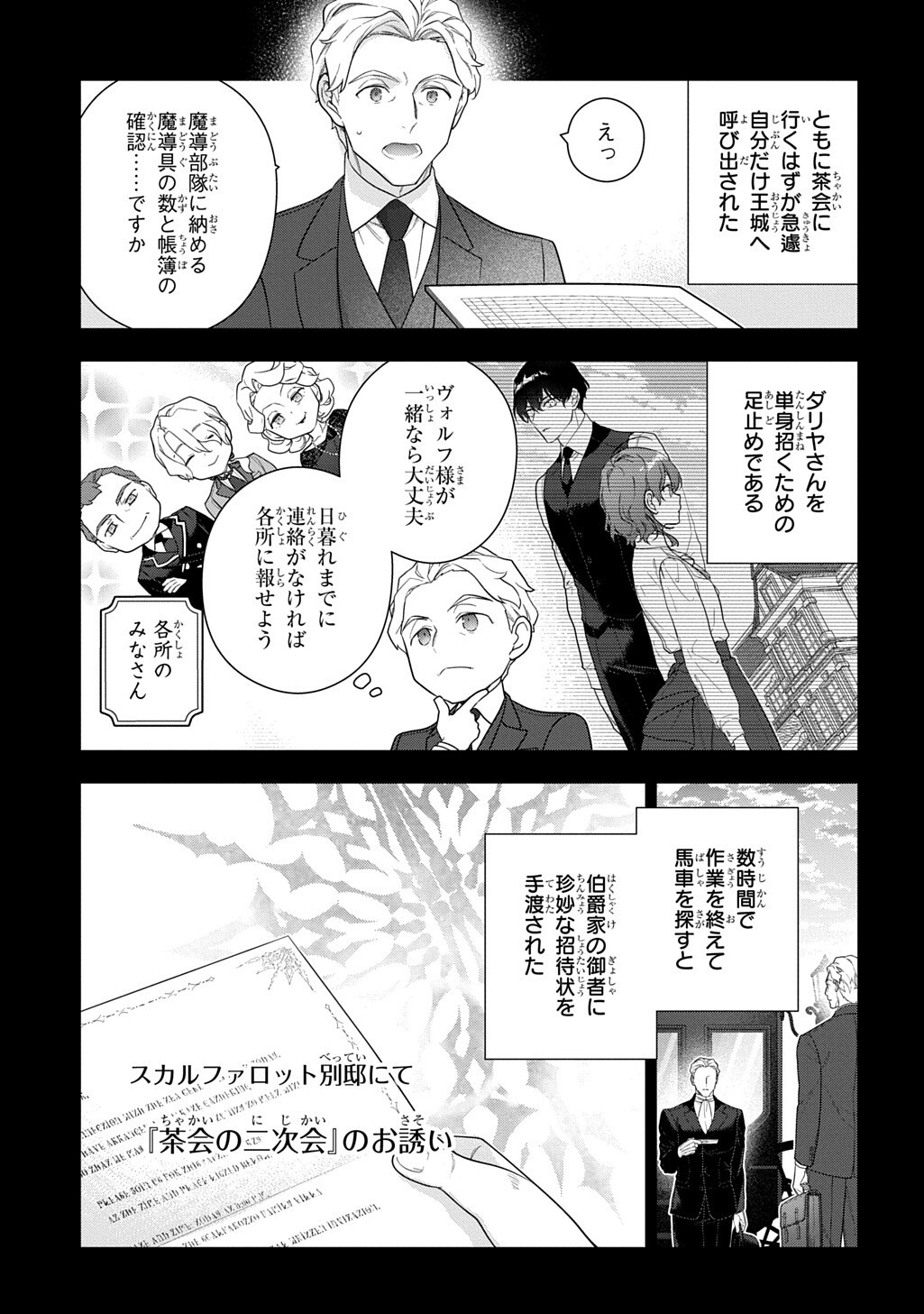 Madougushi Dahlia wa Utsumukanai: Dahliya Wilts No More - Chapter 54.1 - Page 3